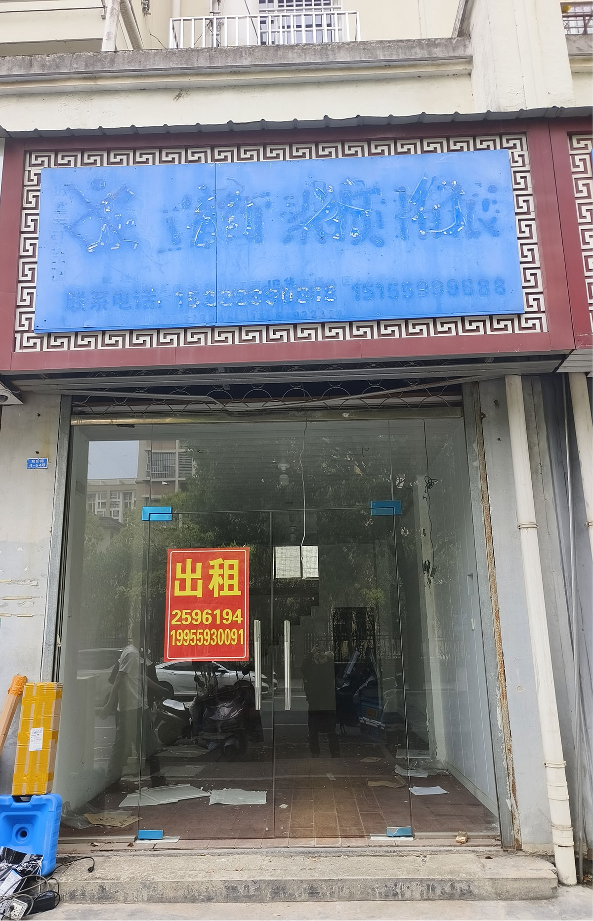 兗山路4-64號(hào)